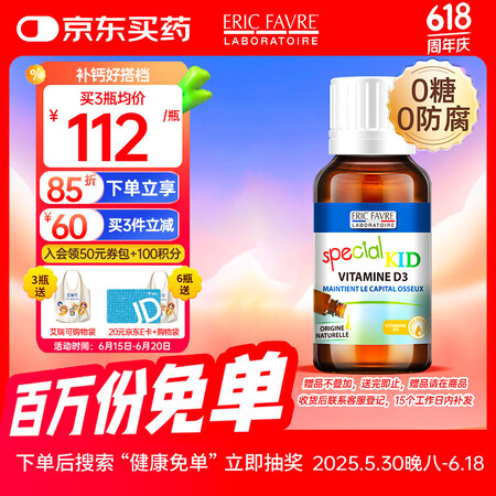 EricFavre艾瑞可儿童维生素D3滴剂  宝宝vd3 法...
