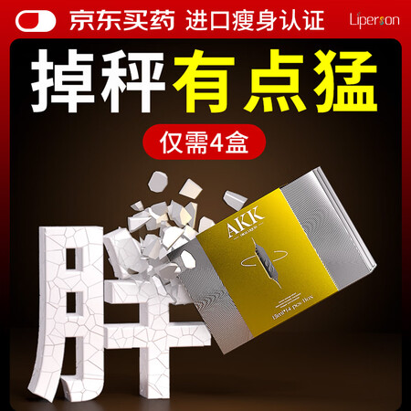 Liperson减肥饮AKK专利细胞控体针瘦子菌减肥药瘦身针...