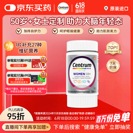 善存 中老年女性复合维生素 100粒