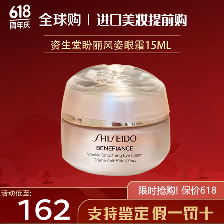 资生堂（Shiseido）盼丽风姿小雷达眼霜 悦薇纯a小针管...