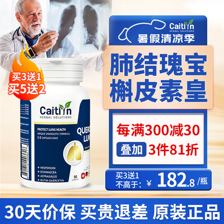 CAITLYN进口槲皮素肺结素胶囊肺净肺丸散结磨玻璃肺结散结...