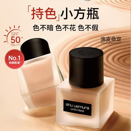 植村秀（shu uemura）小方瓶粉底液女混油持妆遮瑕不暗...