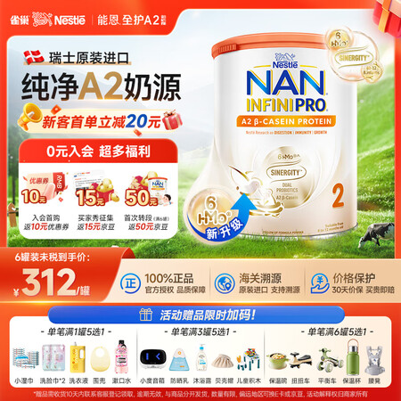 雀巢能恩全护A2配方牛奶粉新升级6HMO配益生菌 瑞士A2奶...