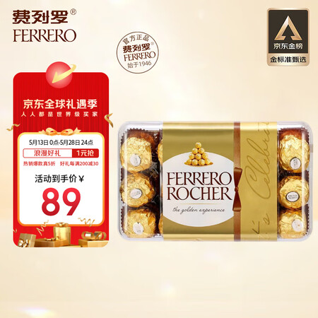 费列罗（FERRERO）榛果牛奶巧克力30粒375g 意大利...