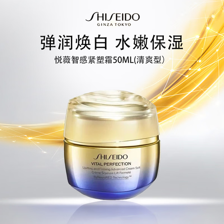 资生堂悦薇智感紧塑焕白霜50ml(清爽型)抗糖面霜水油平衡护...