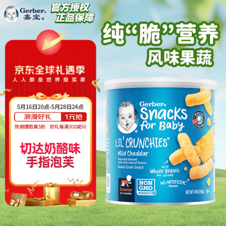 嘉宝（Gerber）辅食 手指泡芙淡切达奶酪味 三段 (8个...
