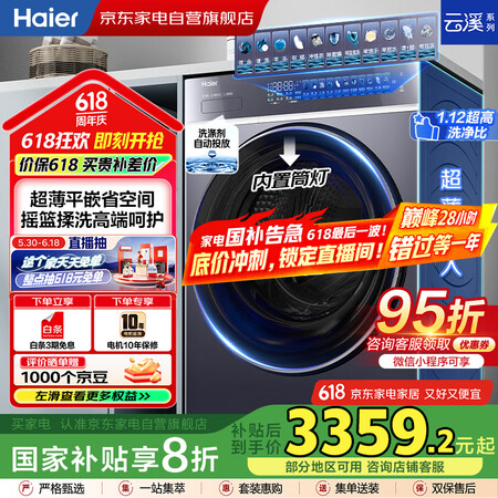 海尔（Haier）国家补贴丨蓝色10公斤滚筒洗衣机全自动超薄...