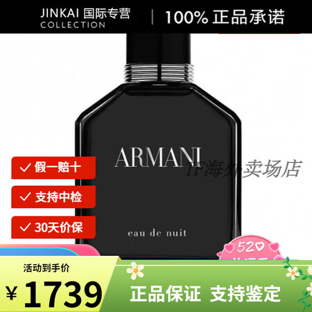 阿玛尼（Emporio Armani）GIORGIO夜色之水...