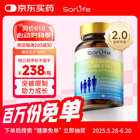 SorLife赖氨酸氨基酸丁高钙6-17岁儿童咀嚼片青少年维...