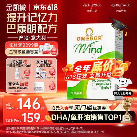 金凯撒（OMEGOR）巴康明鱼油DHA学习补脑提高记忆增强专...