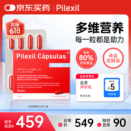 PILEXIL佩力丝小红丸 西班牙防脱固发胶囊 加强版  锯...