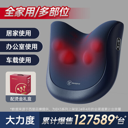 西屋（WESTINGHOUSE）美国BX3S肩颈按摩仪腰部按...