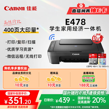 佳能（Canon）E478 微信远程学生家用彩色喷墨多功能一...