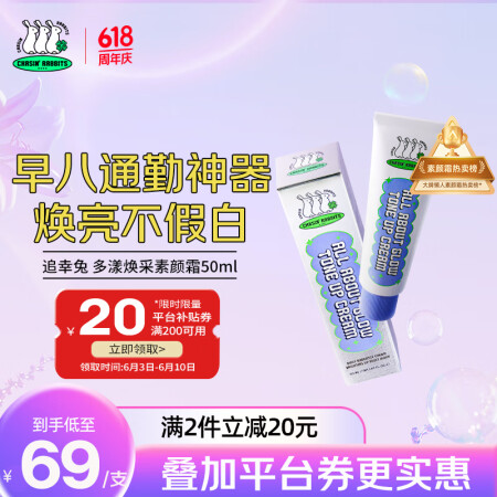 追幸兔（CHASIN'RABBITS）素颜霜50m...