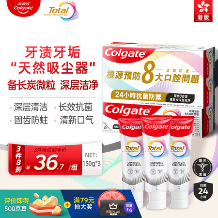 高露洁（Colgate）Total全效备长炭牙膏进口港版亮白...