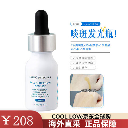 修丽可（SkinCeuticals）真的牛发光瓶臻白精华液中...