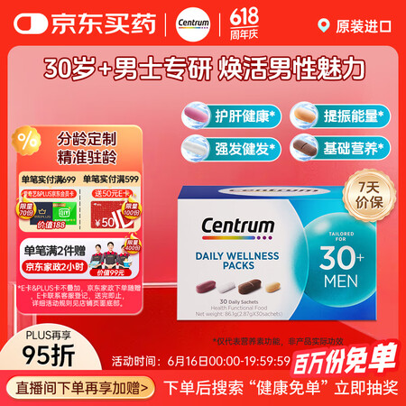 善存（Centrum）每日营养包男士30岁+进阶30包/盒 ...