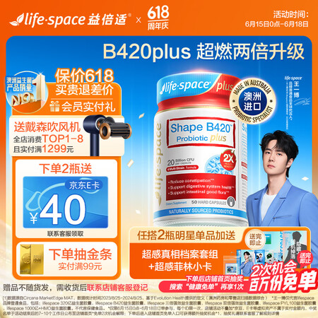 Life Space益倍适成人B420 PLUS超燃益生菌胶...