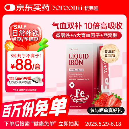 YOFOODII优弗迪 红颜铁女性铁剂补气血 经期孕妇哺乳期...