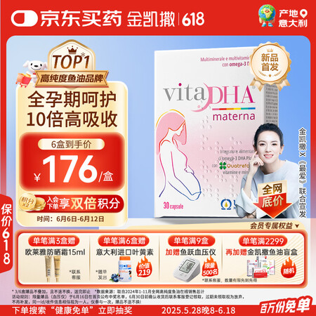 金凯撒鱼油孕产活性叶酸DHA软胶囊全孕期可用母婴同补10倍高...