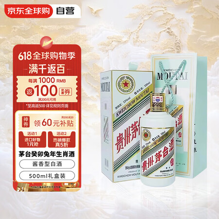 茅台（MOUTAI）生肖纪念 癸卯兔年 53度 酱香型白酒 ...