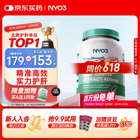NYO3奶蓟草400mg强效养肝护肝片姜黄素水飞蓟脂肪京东自...