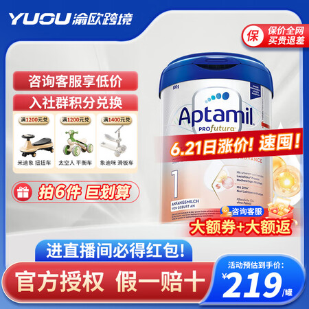 爱他美（Aptamil）德国爱他美白金版原装进口双重HMO婴...