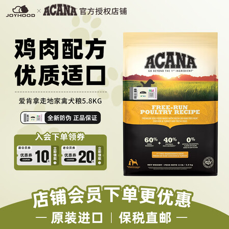 愛肯拿（ACANA）狗粮草原家禽经典鸡肉幼成犬通用型无谷犬粮...