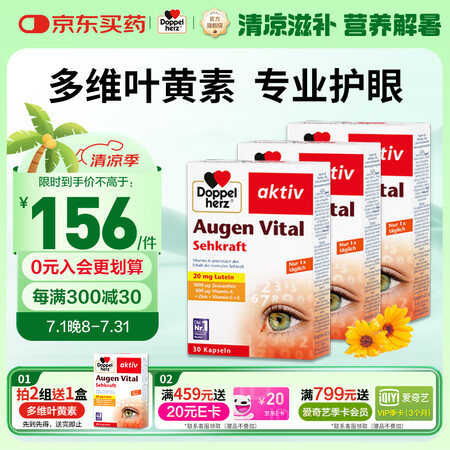 双心（Doppel herz）德国多维叶黄素软胶囊30粒*3...
