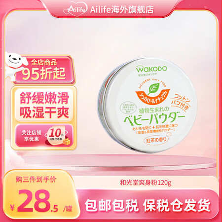 和光堂(Wakodo)婴幼宝宝爽身粉护肤保湿防痱无尘红茶香爽...