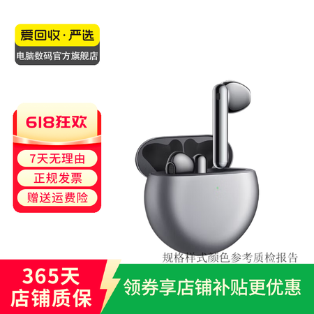 华为HUAWEI FreeBuds/FreeClip系列 二...