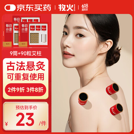 牧火艾灸盒9筒+90粒艾柱 家用小悬灸随身灸 三伏艾条艾叶艾...