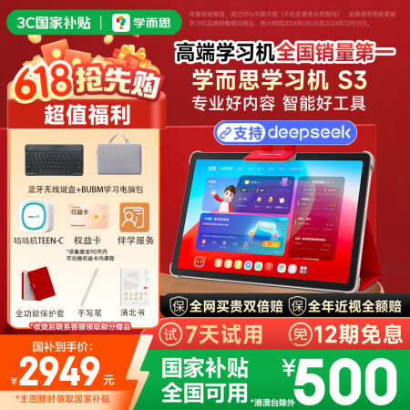 学而思学习机S3 中学小学学生平板电脑家教机护眼AI学习机自...