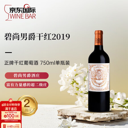 碧尚男爵酒庄（Chateau Pichon-Longuevi...
