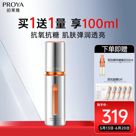 珀莱雅双抗精华美白特证版50ml 补水保湿美白焕亮肌肤精华【...