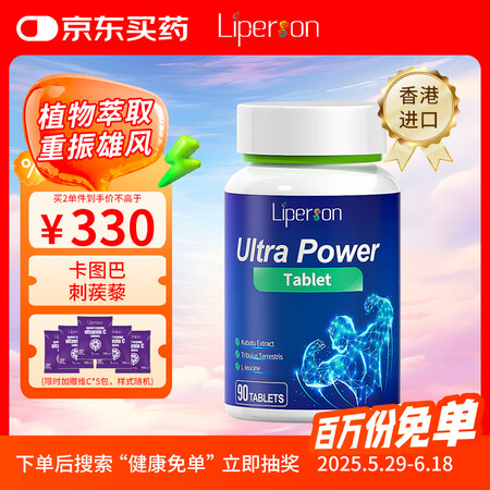 Liperson刺蒺藜皂苷雄性激素增肌速效补肾壮阳延时卡巴图...