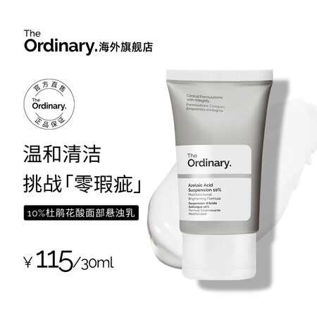 THE ORDINARY 10%杜鹃花酸壬二酸抗氧化祛痘闭口...
