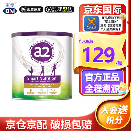 a2【保税直发】紫聪聪儿童成长奶粉4-12岁 换新版 3岁及...