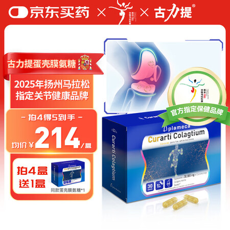 plameca西班牙古力提 蛋壳膜氨糖软骨素 30粒 中老年...