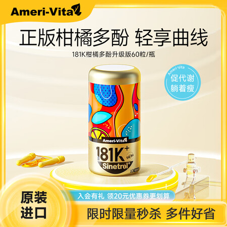 Ameri-Vita亚美唯他升级版181k小金罐专利柑橘多酚...