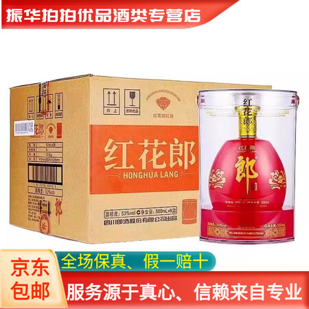 红花郎酱香纯粮酿造高度白酒 53度 500ml 6瓶 郎酒红钻【图片 价格