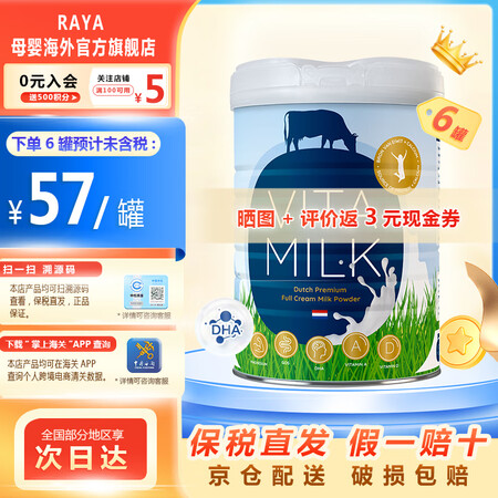 VITA MILK荷兰vitamilk进口中老年青少年高钙全...