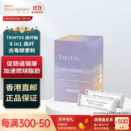 TrimTox 速纤酶 8 in1 高纤去毒酵素粉全食物成份...