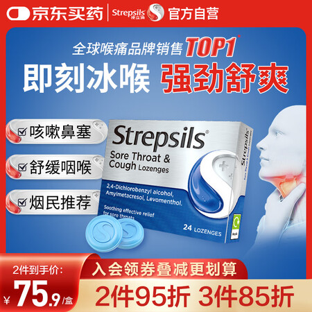 【使立消Strepsils润喉糖缓解喉痛咳嗽24粒】英国使立消Strepsils润喉糖缓解喉咙痛咳嗽鼻塞含片24粒 止咳嗽慢性咽炎咽喉炎嗓子疼 ...