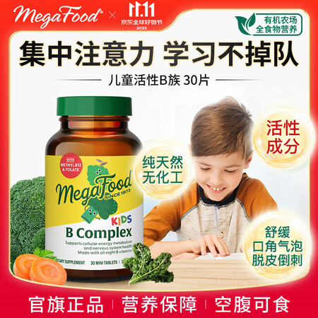 megafood儿童复合维生素vb族b12/6青少年30片多...