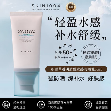 SKIN1004理肤天使积雪草水感防晒水润干敏肌舒缓SPF5...