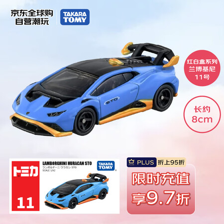 多美（TAKARA TOMY）超跑系列 兰博基尼11号 合金...