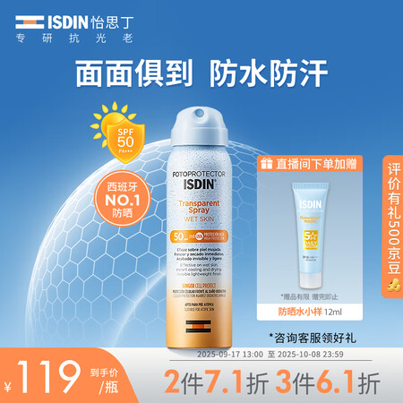 怡思丁（ISDIN）防晒喷雾100ml防水防汗持久紫外线SP...