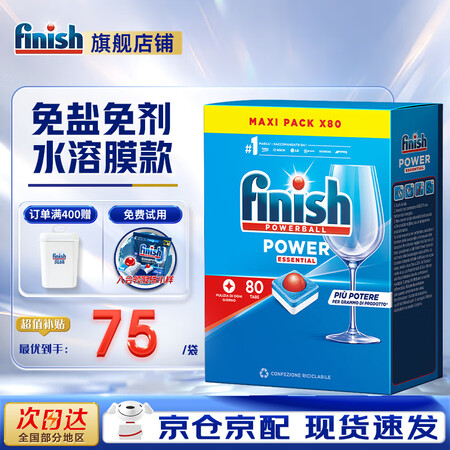 finish 亮碟 洗碗块洗碗粉洗碗盐 洗碗机用洗涤剂清洁块多效洗碗块80块