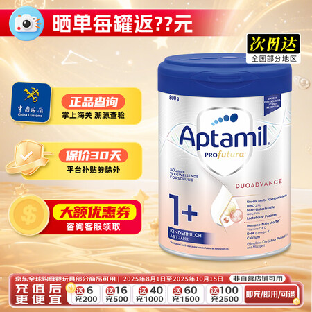 爱他美（Aptamil）德国白金版HMO欧洲原装进口婴幼儿奶...